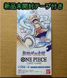 新品未開封テープ付き　ONE PIECE カードゲーム　新時代の主役　1BOX