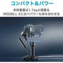 1点限定 ZHIYUN Weebill 3 カメラスタビライザー ジンバルスタビライザー ミラーレス&デジタル一眼レフカメラ用 デジタル一眼レフジンバル_画像5