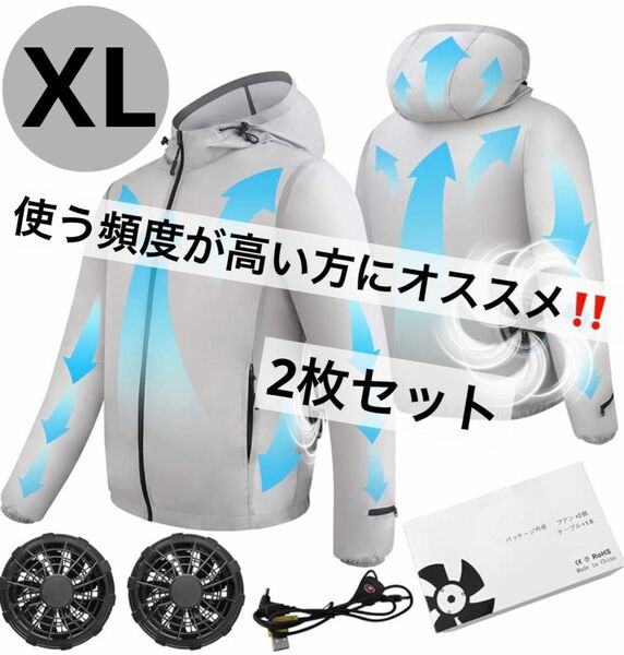 ファン付き作業服 長袖 冷風服 扇風機ジャケット フード付 グレー XL 2枚