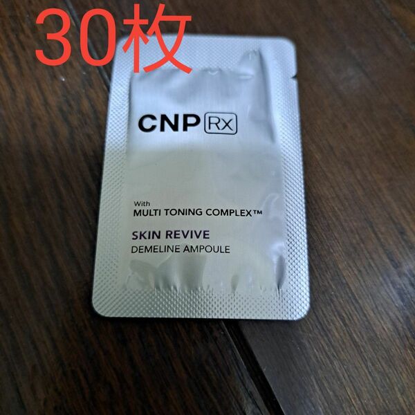 CNP Rxスキンリバイブディメライン　アンプル