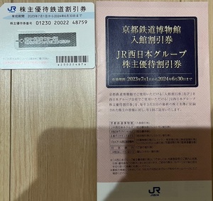 [ free shipping ]JR west Japan stockholder hospitality passenger ticket 1 sheets (2024 year 6 month 30 until the day valid )+ Kyoto railroad museum go in pavilion discount ticket + group stockholder hospitality discount ticket attaching 