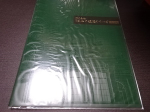 日本の建築シリーズ　第3集　切手帳未開封品　　限定凹版二色小型シート2種入り　売価2500円　限定2万部のみ　　平成30年１月発行