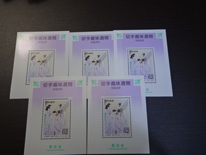  stamp hobby week Heisei era 2 year star . see woman small size seat 5 seat 1 set ultimate beautiful goods face value 310 jpy 