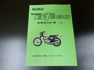 GT380(0)サービスマニュアル 新商品ニュース☆GS400CBX400FGSX400Eザリゴキホーク2CBR400F