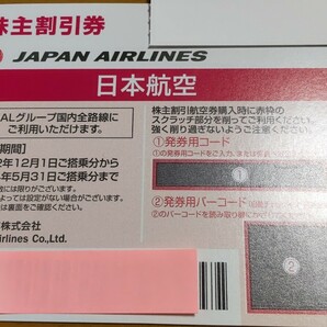 JAL 株主優待券 １枚の画像1