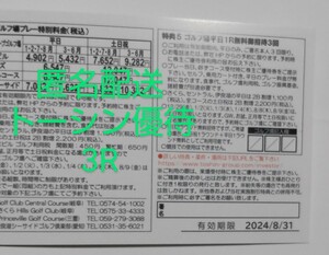 平日3R（又は土日祝1R+平日1R）トーシン株主優待券