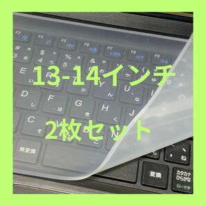 キーボードカバー　共用　13インチ　14インチ　シート　パソコン　防水　防塵　2枚　セット