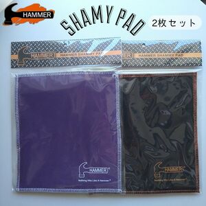 2枚セット HAMMER SHAMMY PAD シャミーパッド ボウリングシャミー レザータオル レジェンドスター 紫 黒