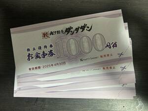 NATTY SWANKY 肉汁餃子のダンダダン 株主優待 10000円分（1000円×10枚）2025/04/30まで