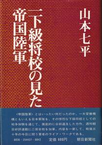 一下級将校の見た帝国陸軍 北部ルソン戦 駿第百○三師団本部付砲兵野戦観測将校