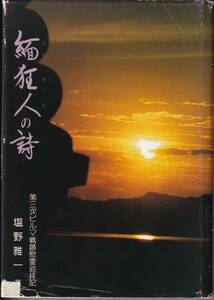 野砲兵第五十三聯隊第五中隊「緬狂人の詩」第三次ビルマ戦跡慰霊巡拝記