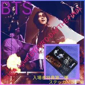 ◆BTS◆SUGA Agust D TOUR'D-DAY'THE FINAL Movie 入場者特典第二弾 ステッカーシート