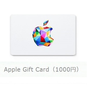 Apple Gift Card 1000円分（App Store & iTunesギフトカード)【コードURL通知】の画像1