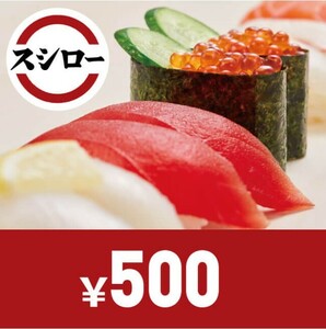 スシロー「スシローお食事券 500円」【5/31期限】eGiftチケット