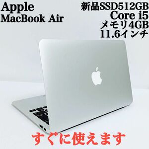 MacBook Air 2015年 爆速新品SSD512GB パソコン PC