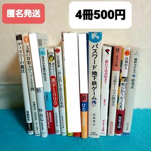 小説・文庫本　4冊まとめて500円