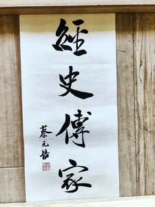 Art hand Auction 067 لوحة صينية مرسومة يدويًا بالخط الصيني Cai Yuanpei, عمل فني, تلوين, الرسم بالحبر