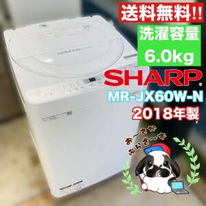 送料無料!!SHARP シャープ 全自動洗濯機 ES-GE6B-W 穴無し槽 少人数世帯向け6.0kg 上開き ホワイト 動作品◇2018年製/YM053-06