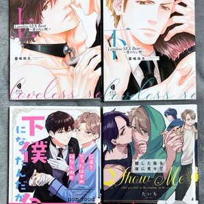 BL漫画 コミック 4冊セット まとめ売り
