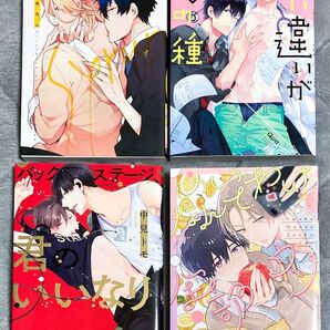 BL漫画 コミック 4冊セット まとめ売り
