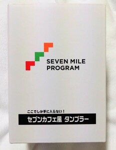 非売品★セブンカフェ風タンブラー 新品未使用 白 セブンイレブン