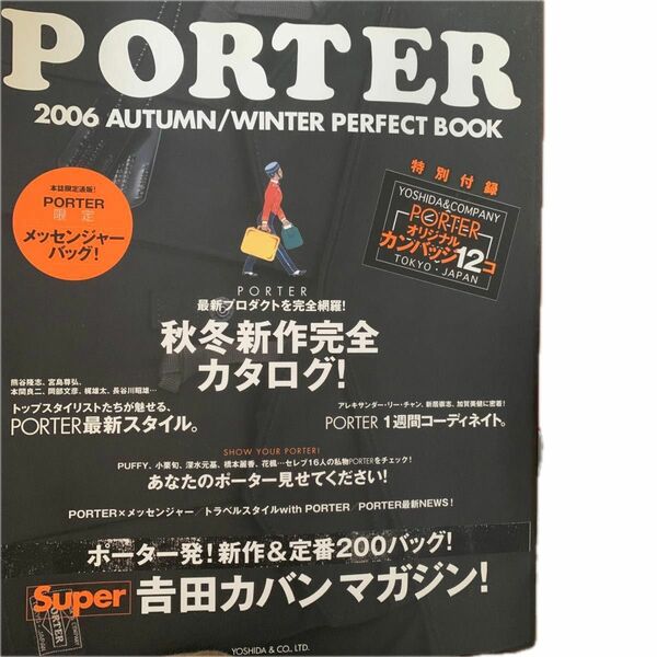 ムックその他 ≪生活暮らし≫ PORTER 2006秋冬PERFECT BOOK 吉田カバン