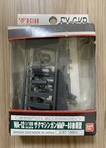 1/100 MG ザクマシンガン MMP-80後期型 ハイディティールマニピュレーター 未組立 EX-GKP B-CLUB ガレージキット 機動戦士ガンダム0080 ①