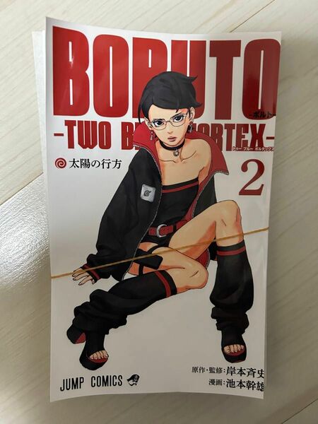 裁断済　BORUTO TWO BORTEX 2巻、呪術廻戦26巻