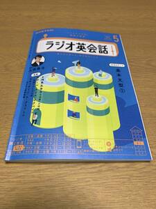 NHK ラジオ ラジオ英会話 2024年 5月号 ☆彡