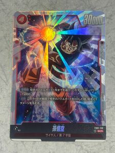 孫悟空　SCR　ドラゴンボール　フュージョンワールド　 覚醒の鼓動　おまけつき ドラゴンボール フュージョンワールド