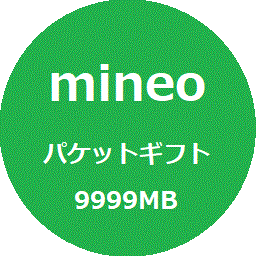 [ анонимность ] мой Neo mineo пачка подарок примерно 10GB (9999MB)