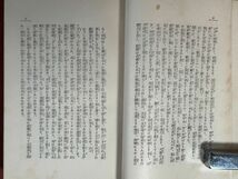 古本「世相百態明治秘話」石田龍蔵著　内外出版社　昭和14年(1939年)　昭和初期の視点で明治の風俗情報を収集した著作　かなりアングラ_画像6