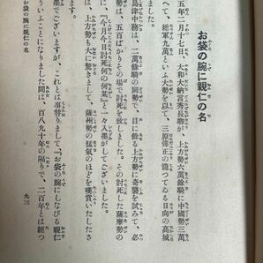 古本「江戸っ子」三田村鳶魚著（三田村玄龍） 早稲田大学出版部 昭和8年(1933年） 1997年中公文庫の文庫化の元本の画像7