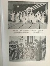 古本「白山繁昌記　白山花街20周年きねん」島田豊三編　白山三業株式会社　昭和7年（1932年）白山附近の発達・白山附近の小石川花柳事情_画像5