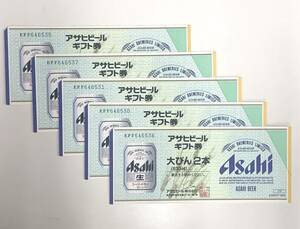  beer ticket Asahi beer gift certificate large bin 633ml 2 ps 5 pieces set 