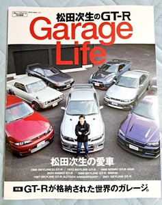 [ new secondhand book garage life ] pine rice field next raw. GT-R GarageLife (NEKO MOOK 3940) R35 R34 R33 Nissan Skyline 
