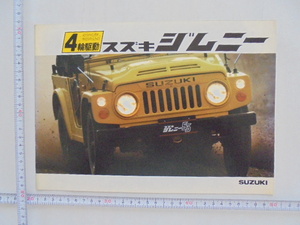  Suzuki Jimny 55 catalog 