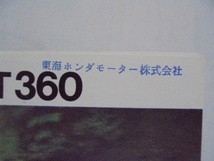 ホンダT360　カタログ_画像3