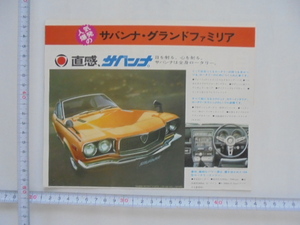  Mazda Savanna, Grand Familia leaflet 