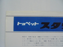 トヨペット　スタウト、ダイナ　カタログ3点セット_画像2