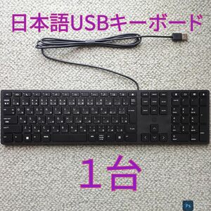 【未使用】HP 日本語 有線USBキーボード L96909-291 １台