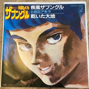 . rice field Akira,. manner The bngru,... large ground,7 -inch record, peace mono, anime, anime song, Kinnikuman, City Hunter 