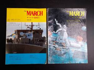 MY7-8 THE MARCH ザ・マーチ 46号&54号 2冊セット 特集・北極圏での米ソの対決 湾岸武力行使の全配備