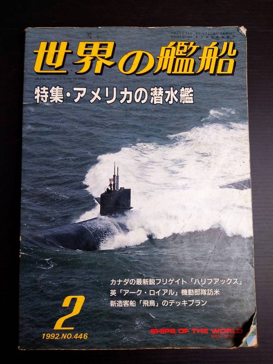 2025年最新】Yahoo!オークション -アメリカ潜水艦(本、雑誌)の