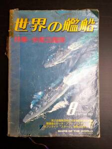 MY6-1 world. . boat 8 1987 NO.382 special collection * rice no. 3.. sea on self .. battleship ....... water . empty .