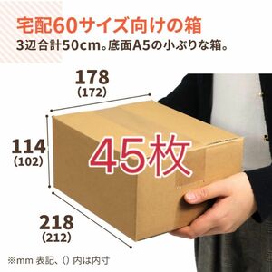 段ボール ダンボール 50cm 60サイズ 45枚