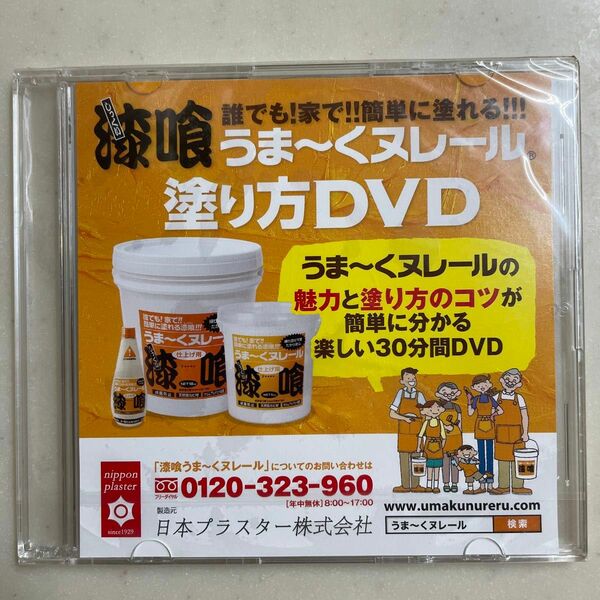 漆喰塗り方DVD