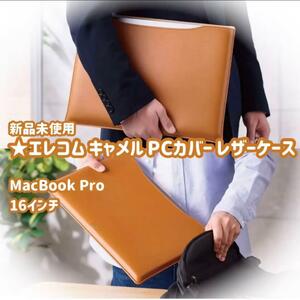 パソコンケース MacBookPro 16インチ (2019/2021) 対応 キャメル BM-IBSVM2216CA