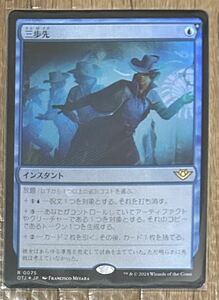 MTG [OTJ]サンダー・ジャンクションの無法者 三歩先/Three Steps Ahead (FOIL) 日本語