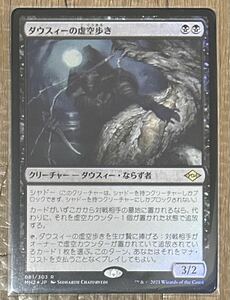 MTG [MH2]モダンホライゾン2 ダウスィーの虚空歩き/Dauthi Voidwalker(FOIL) 日本語